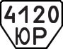 License plate USSR, Trailers (1977)