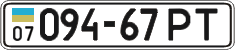 License plate Ukraine, Cars and trucks (1995)