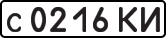 License plate USSR, Private-owned cars (1977)