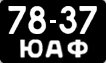 License plate USSR, Сars (1958)