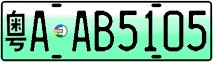 License plate of China, Electric vehicles