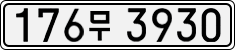 176무 3930