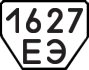 License plate USSR, Trailers (1977)
