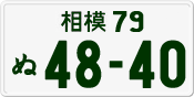 License plate of Japan, Private owners
