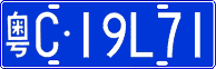 License plate of China, Cars
