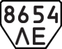 License plate USSR, Trailers (1977)