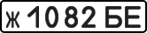 License plate USSR, Private-owned cars (1977)