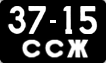 License plate USSR, Сars (1958)