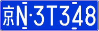 License plate of China, Cars