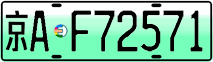 License plate of China, Electric vehicles