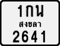 License plate of Thailand, Motorcycles