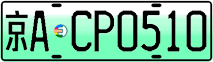 License plate of China, Electric vehicles