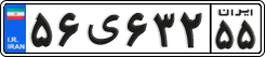 License plate of Iran, Private owners