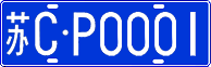 License plate of China, Cars