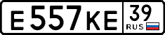 е 557 ке 39