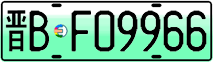 License plate of China, Electric vehicles