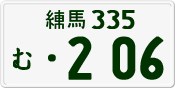 License plate of Japan, Private owners