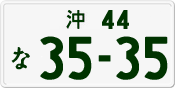 License plate of Japan, Private owners
