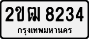 License plate of Thailand, Private owners