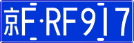 License plate of China, Cars