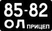 License plate USSR, Trailers (1958)