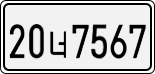 20너 7567