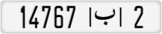 License plate of Morocco, Cars