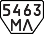License plate USSR, Trailers (1977)