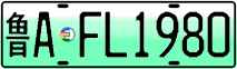 License plate of China, Electric vehicles