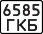 License plate USSR, Motorcycles (1977)