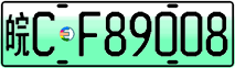 License plate of China, Electric vehicles