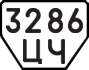 License plate USSR, Trailers (1977)