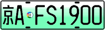 License plate of China, Electric vehicles