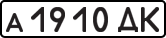 License plate USSR, Private-owned cars (1977)