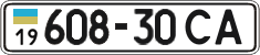 License plate Ukraine, Cars and trucks (1995)