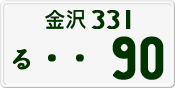 License plate of Japan, Private owners
