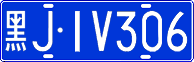 License plate of China, Cars