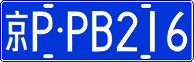 License plate of China, Cars