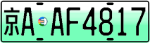 License plate of China, Electric vehicles