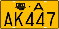 License plate of China, Trucks and buses