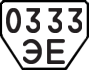 License plate USSR, Trailers (1977)