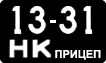 License plate USSR, Trailers (1958)