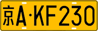 License plate of China, Trucks and buses