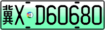 License plate of China, Electric vehicles