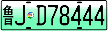 License plate of China, Electric vehicles