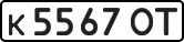 License plate USSR, Private-owned cars (1977)