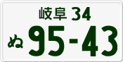 License plate of Japan, Private owners
