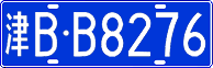 License plate of China, Cars