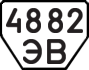License plate USSR, Trailers (1977)