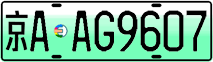 License plate of China, Electric vehicles